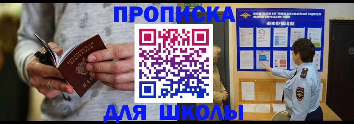 прописка ребенка в Карабулаке