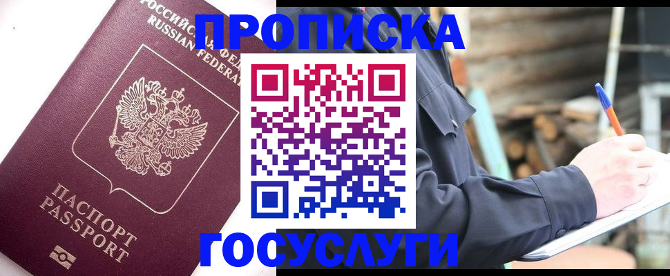 прописка для работы в Карабулаке